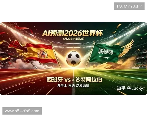 2026年世界杯西班牙对沙特战绩盘点：两队历史交锋记录与比赛趋势